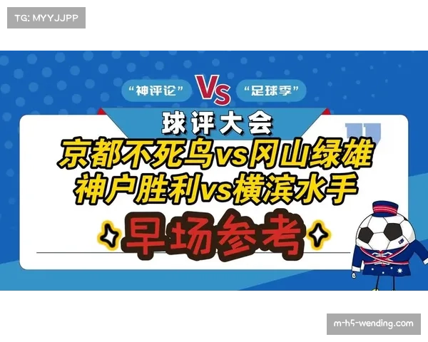 京都不死鸟主场防守反击战术 对阵横滨水手力争积分保级 京都不死鸟主场防守反击战术 对阵横滨水手力争积分保级